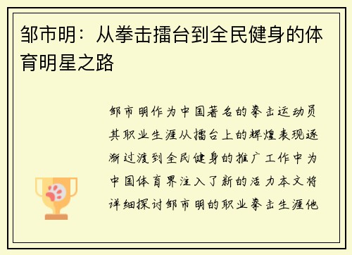 邹市明：从拳击擂台到全民健身的体育明星之路