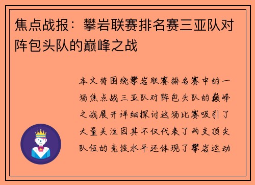焦点战报：攀岩联赛排名赛三亚队对阵包头队的巅峰之战